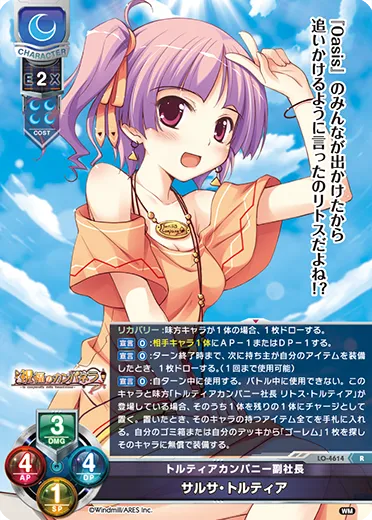 トルティアカンパニー副社長