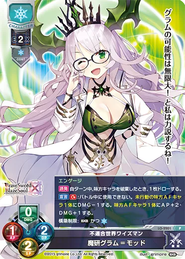 不適合世界ワイズマン