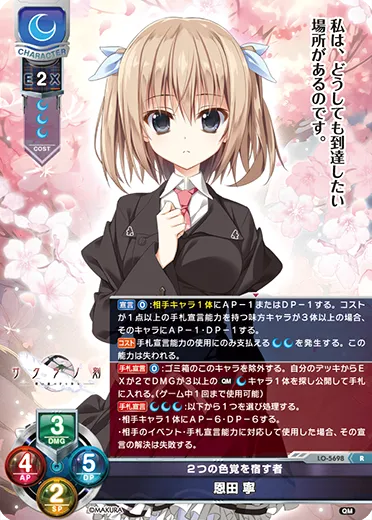 ２つの色覚を宿す者