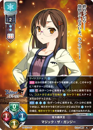 ゼス四天王