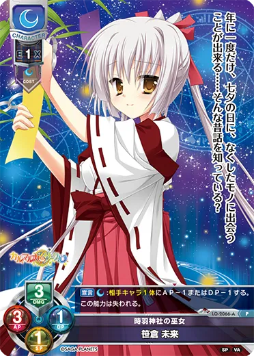 時羽神社の巫女