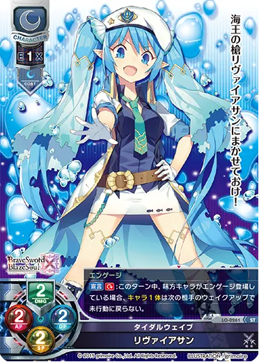 タイダルウェイブ