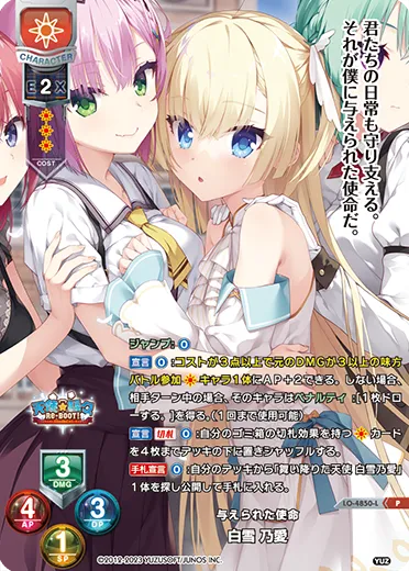与えられた使命