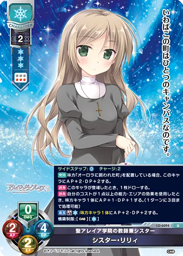 聖アレイア学院の教師兼シスター