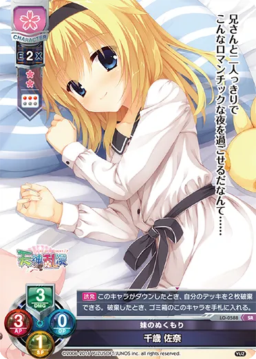 妹のぬくもり