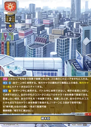 柳木原