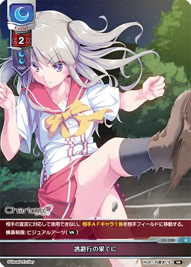 逃避行の果てに