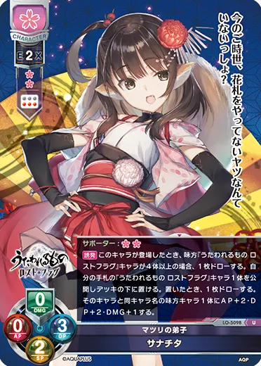 マツリの弟子