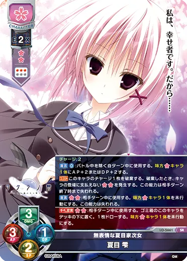 無表情な夏目家次女