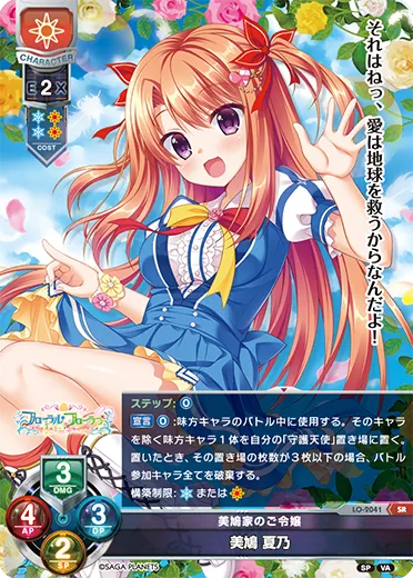 美鳩家のご令嬢