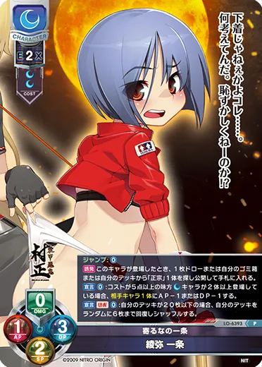 寄るなの一条