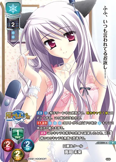 口調はクール