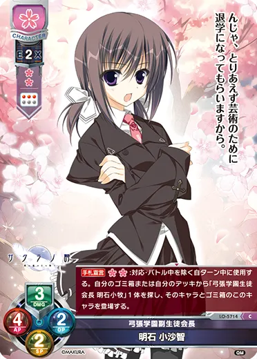 弓張学園副生徒会長