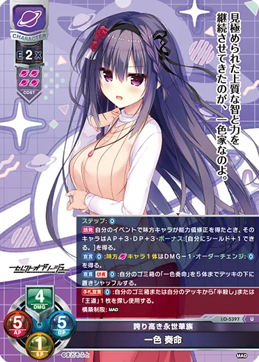 誇り高き永世華族