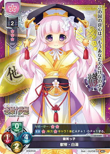 健気っ子