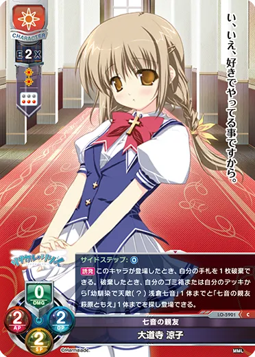 七音の親友
