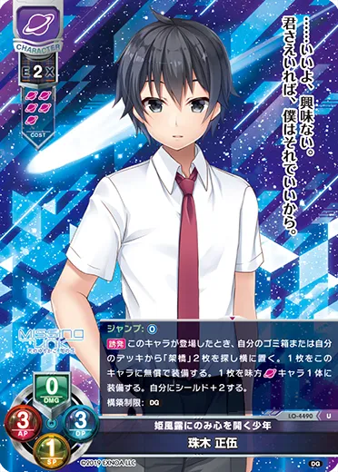 姫風露にのみ心を開く少年