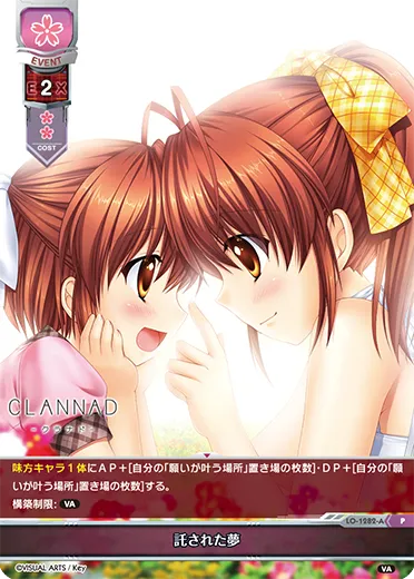 託された夢