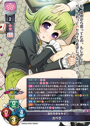 ふたりのセカイ