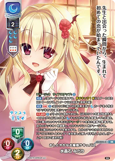 おしとやかなお嬢様サキュバス