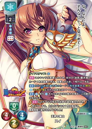 天界の騎士