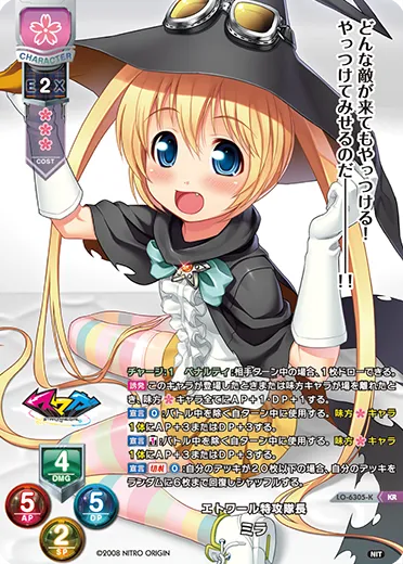 エトワール特攻隊長
