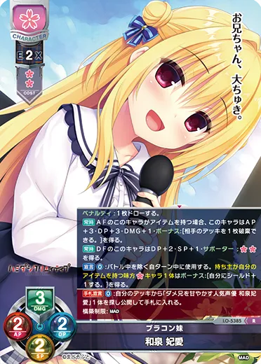 ブラコン妹