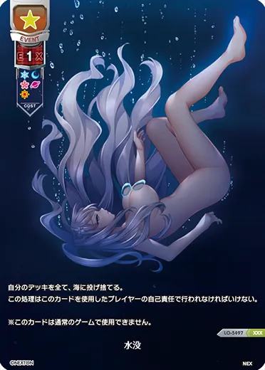 水没