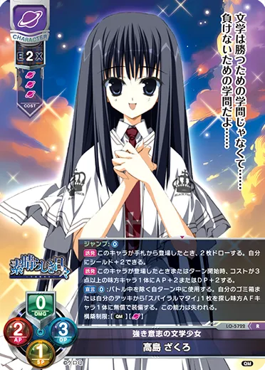 強き意志の文学少女