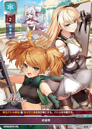 模擬戦