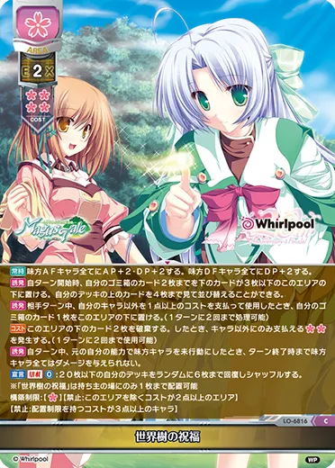 世界樹の祝福