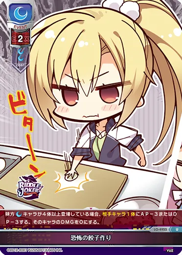 恐怖の餃子作り