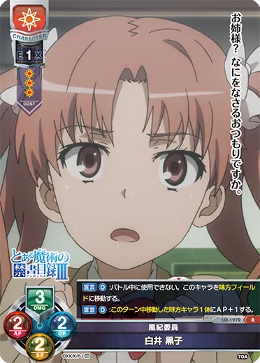 風紀委員