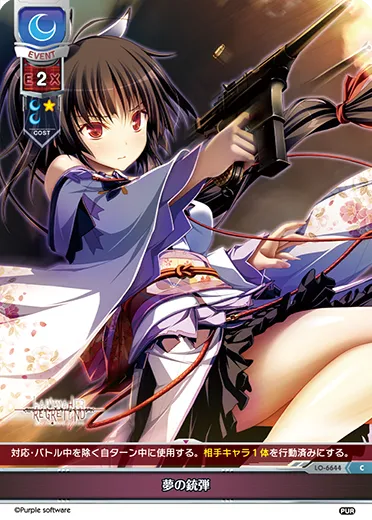 夢の銃弾