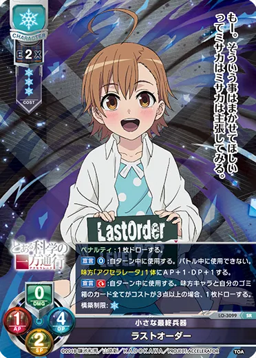 小さな最終兵器