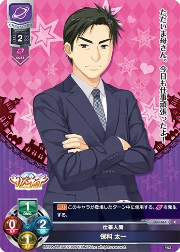 仕事人間