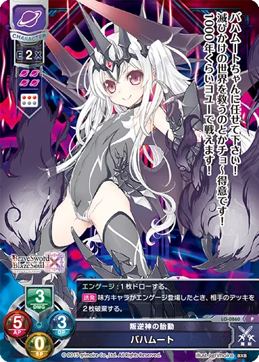叛逆神の胎動