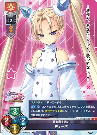 歌を奪う呪い