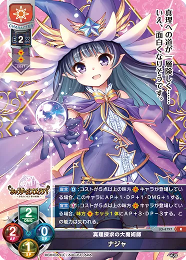 真理探求の大魔術師