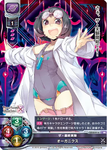 ザ・最終実験