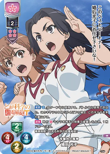 常盤台の風神