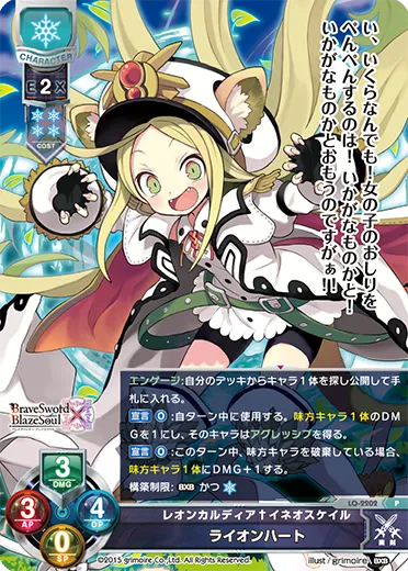 レオンカルディア†イネオスケイル