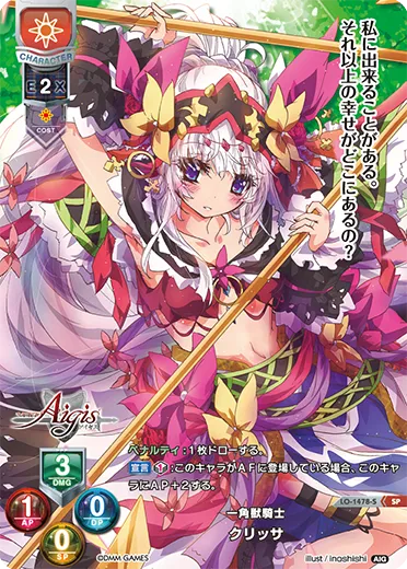 一角獣騎士