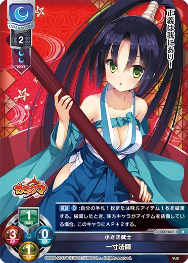 小さき武士