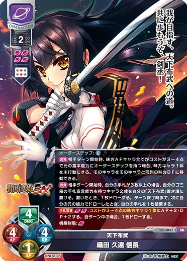 天下布武