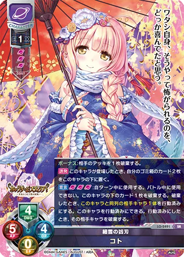 細雪の凶刃