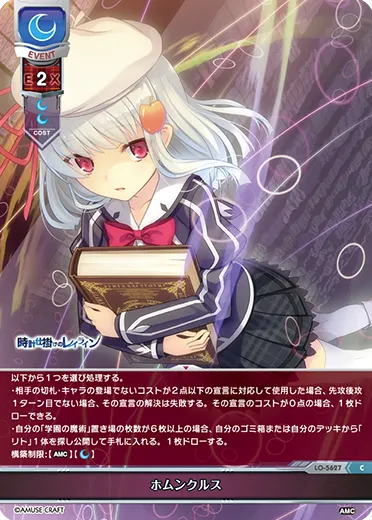 ホムンクルス