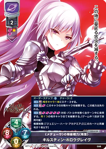 《メデューサ》の特級戦力《残雪》