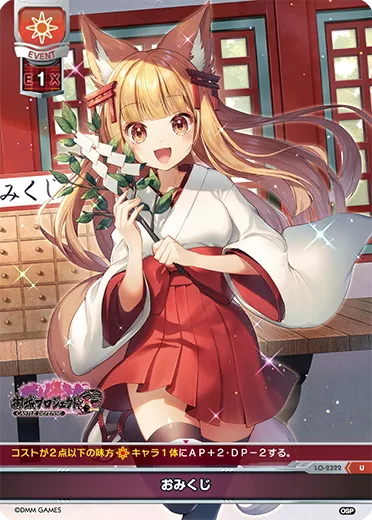 おみくじ