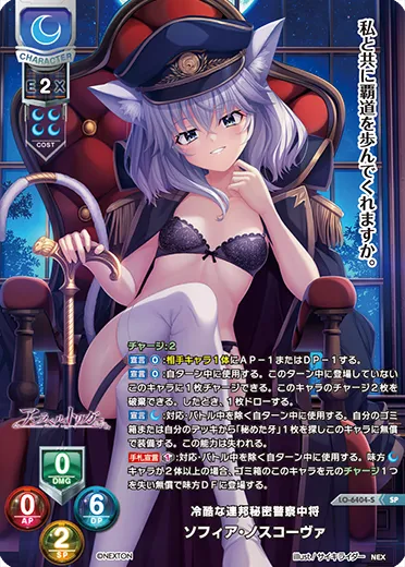 冷酷な連邦秘密警察中将
